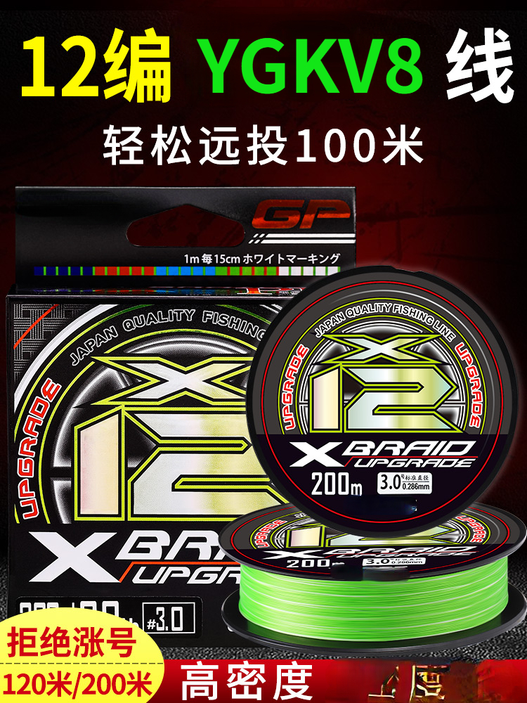 Imported 12 Braided YGKV8 Line - Ice Fishing Line review and price
